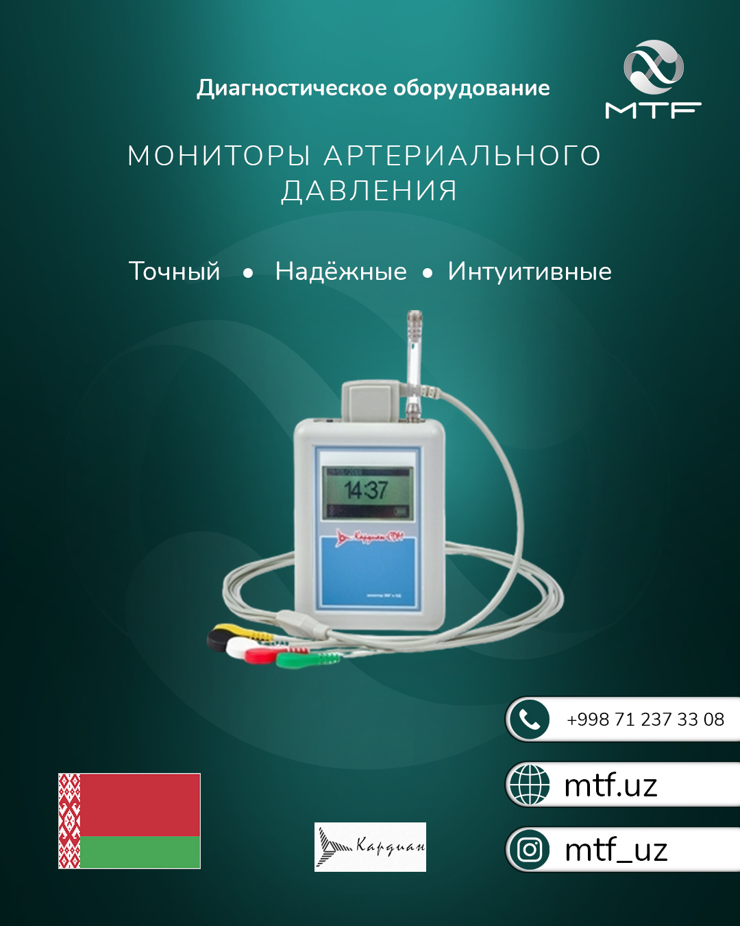 Qon bosimi monitorlari (AD) ва sutkalik monitoring tizimlari (SMAD)